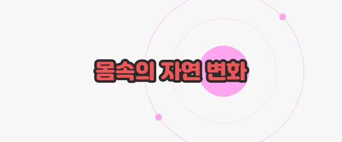 갱년기 열 오르는증상 천천히 들여다보죠