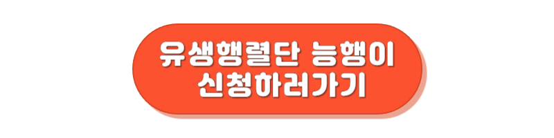 유생행렬단 능행이 신청하러가기