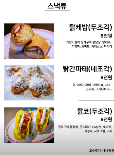 남영탉 메뉴 정보 사이드 3