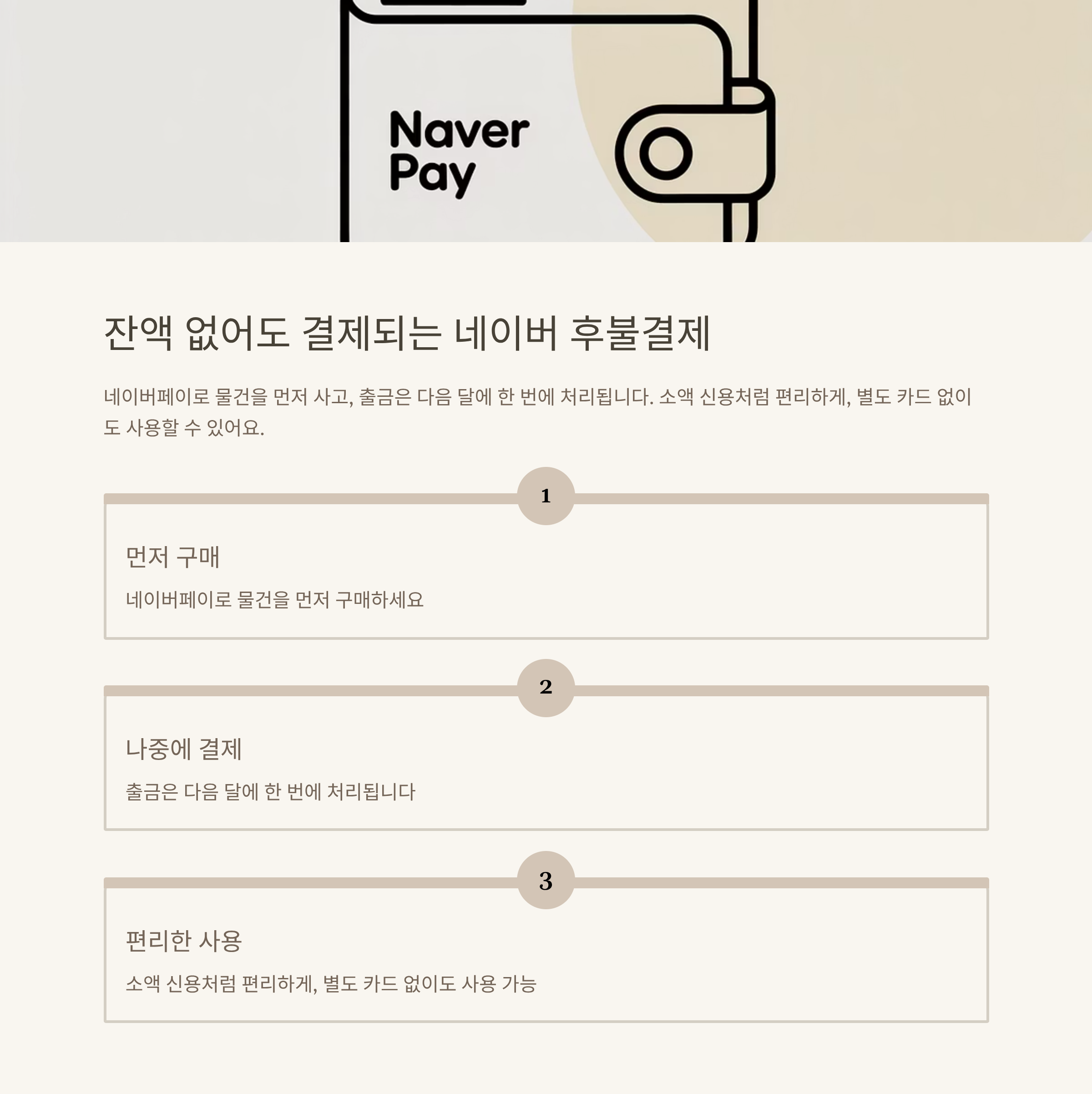 네이버 후불결제 사용법부터 배달앱 사용처, 연체, 한도까지 완벽 정리