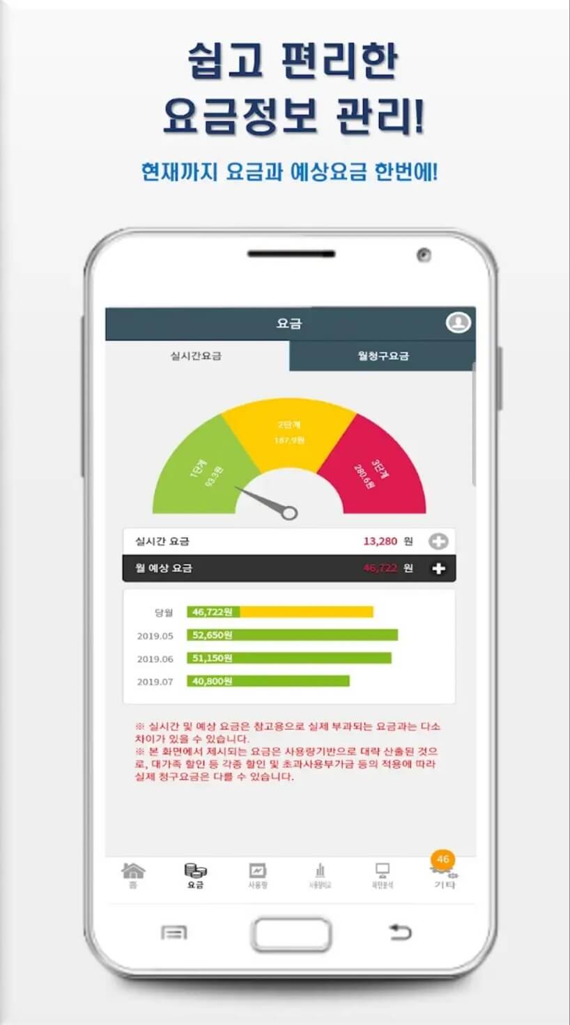 한전전기요금조회