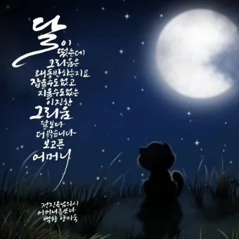 그리움 관련 시 모음 100선_8