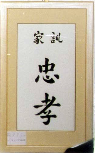 가훈