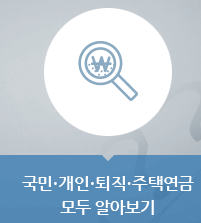 비과세 개인연금