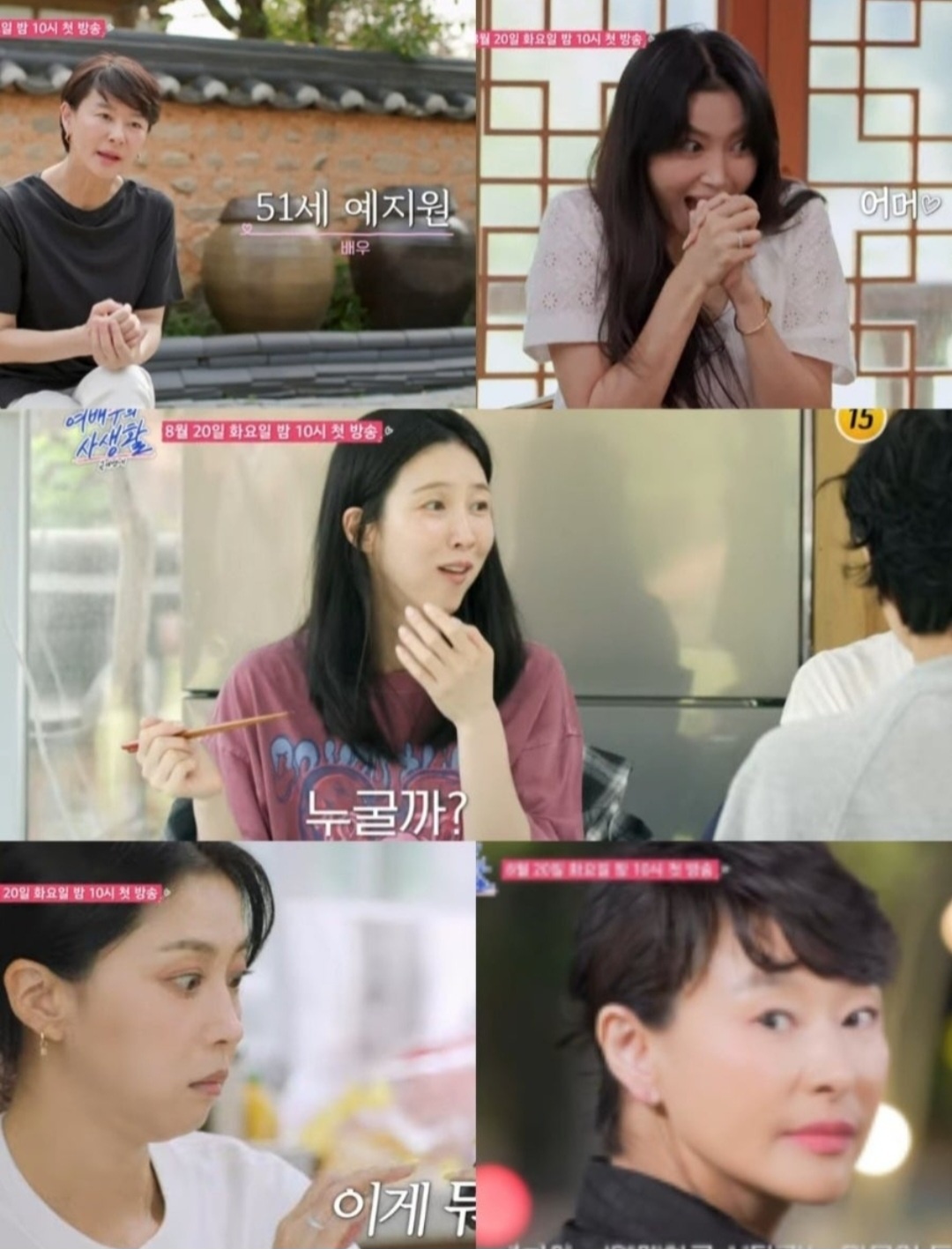 여배우의 사생활 남자 출연진 정보 및 촬영지 정보&amp;#44; 진짜 공개연애 시작!
