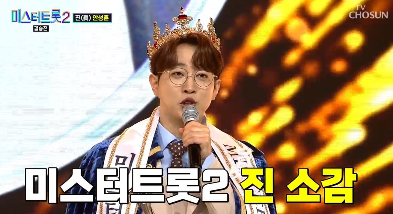 미스터 트롯2 결승진출자명단