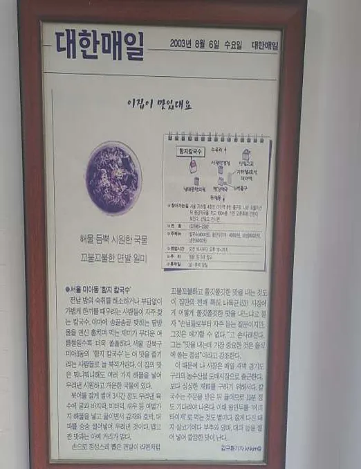 함지칼국수 본점