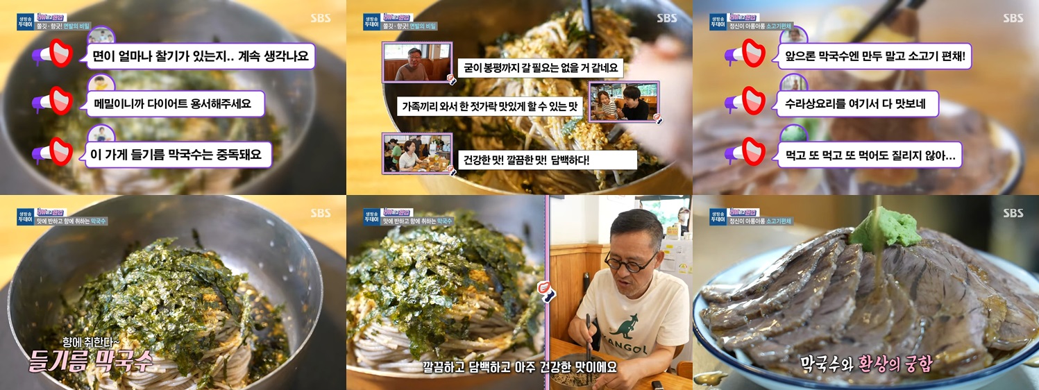 들기름 막구수, 소고기편채 맛집