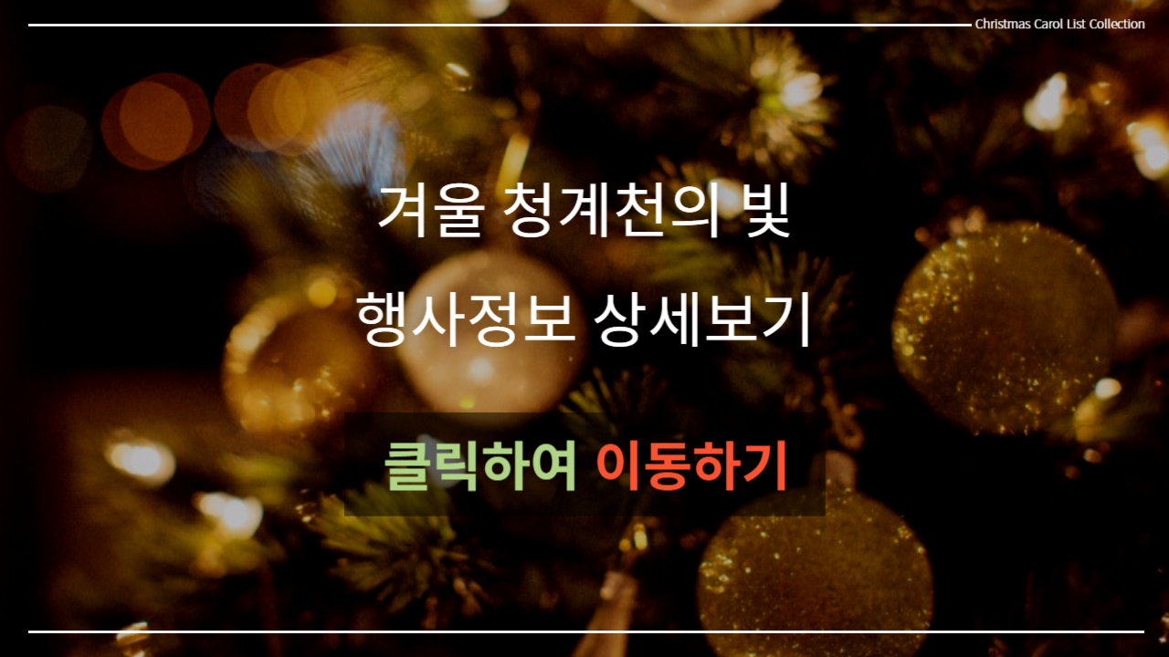 청계천의 빛 링크