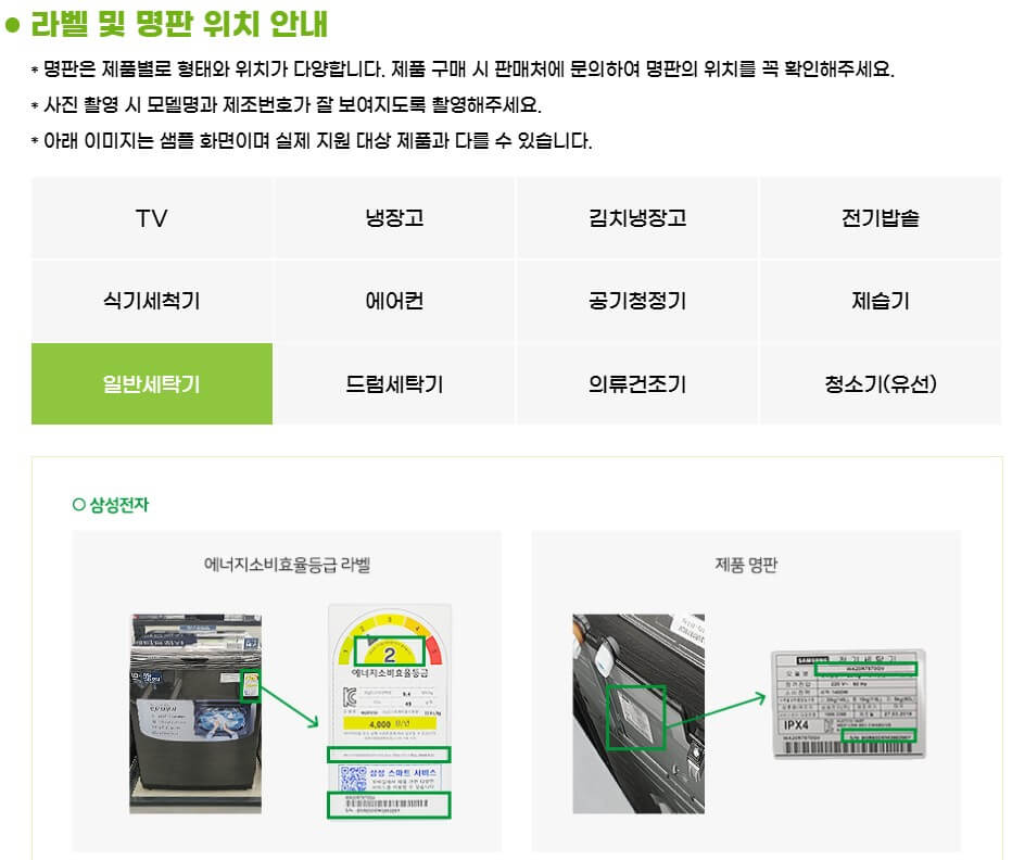 라벨 및 명판 위치 안내 - 일반세탁기