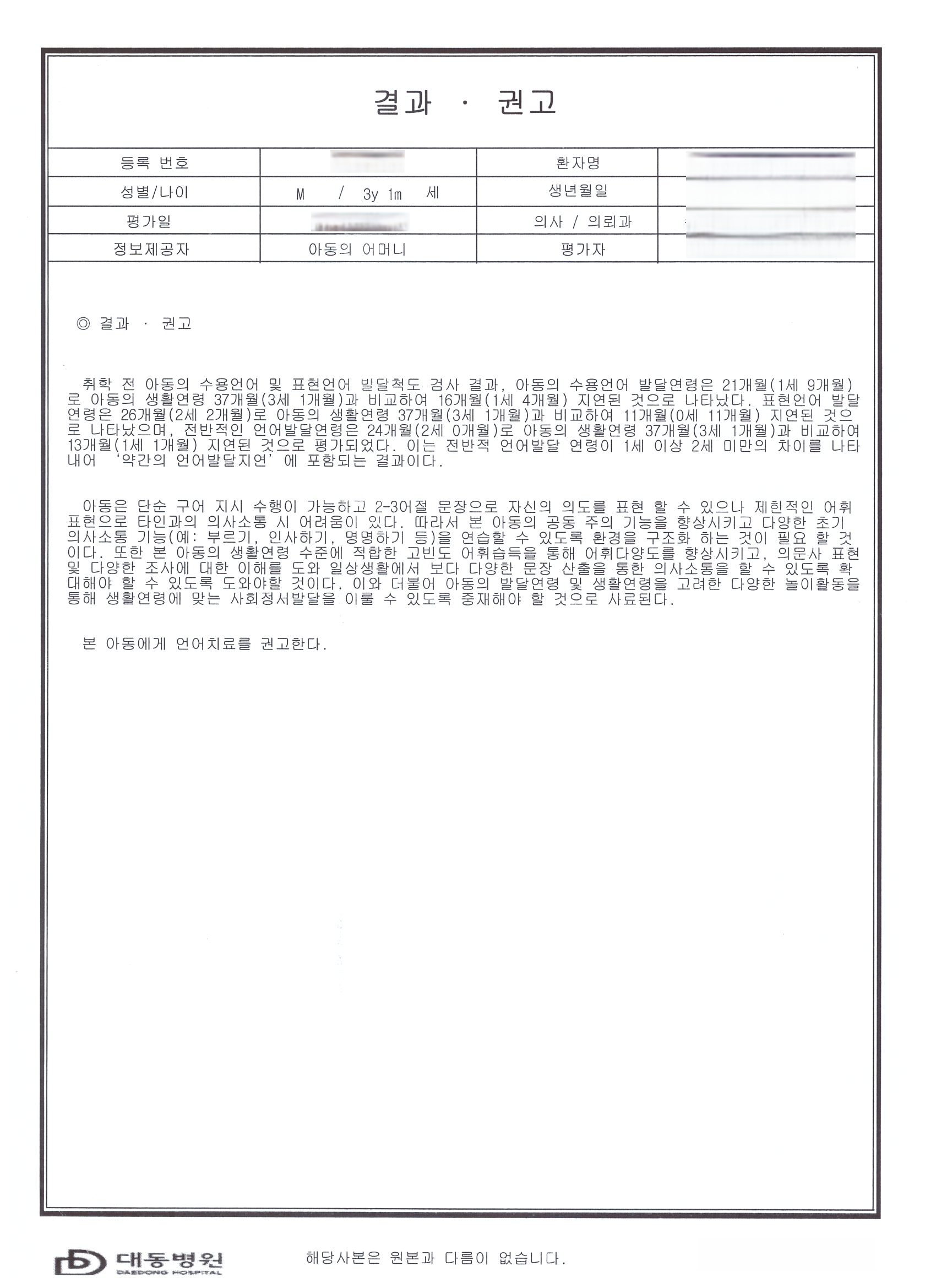 PRES검사결과지