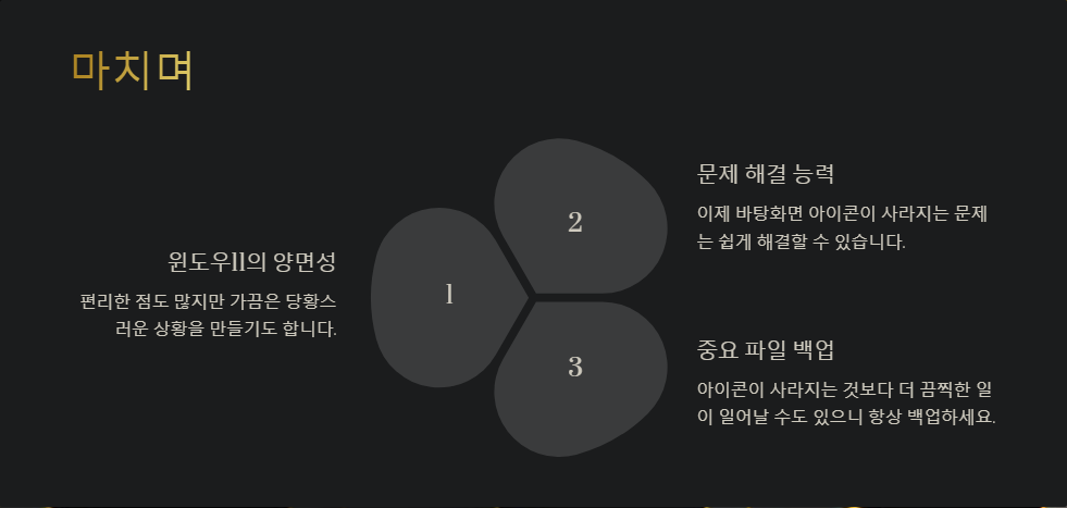 윈도우11 바탕화면 아이콘 사라짐 해결