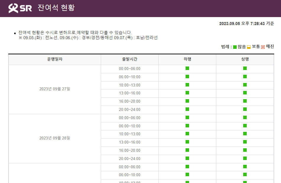 SRT 추석 예매