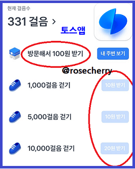 토스앱에서-걸음수-걷기-만보기미션하기