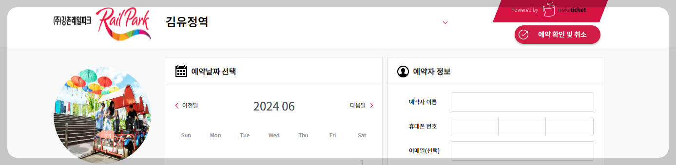 김유정 레일바이크