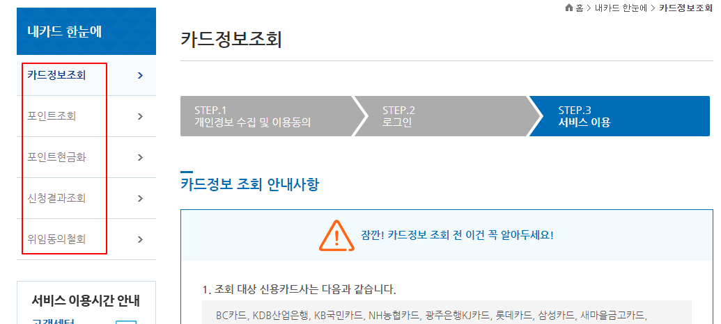 내카드 한눈에 조회하기