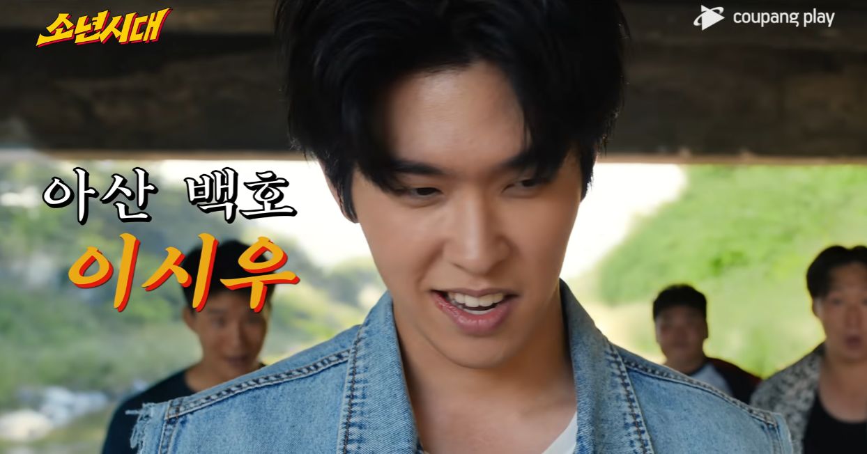 소년시대 쿠팡플레이