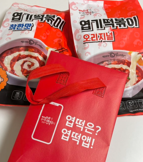 엽기떡볶이 밀키트