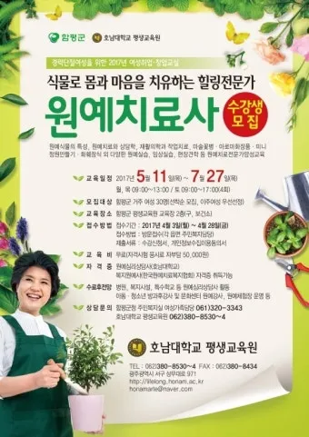 원예치료사 과정 안내 응시자격 교육시간 활동분야_4