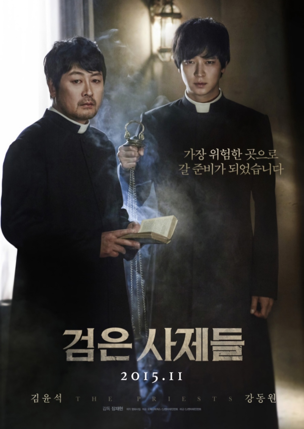 강동원 ,김윤석 검은 사제들 포스터 사진