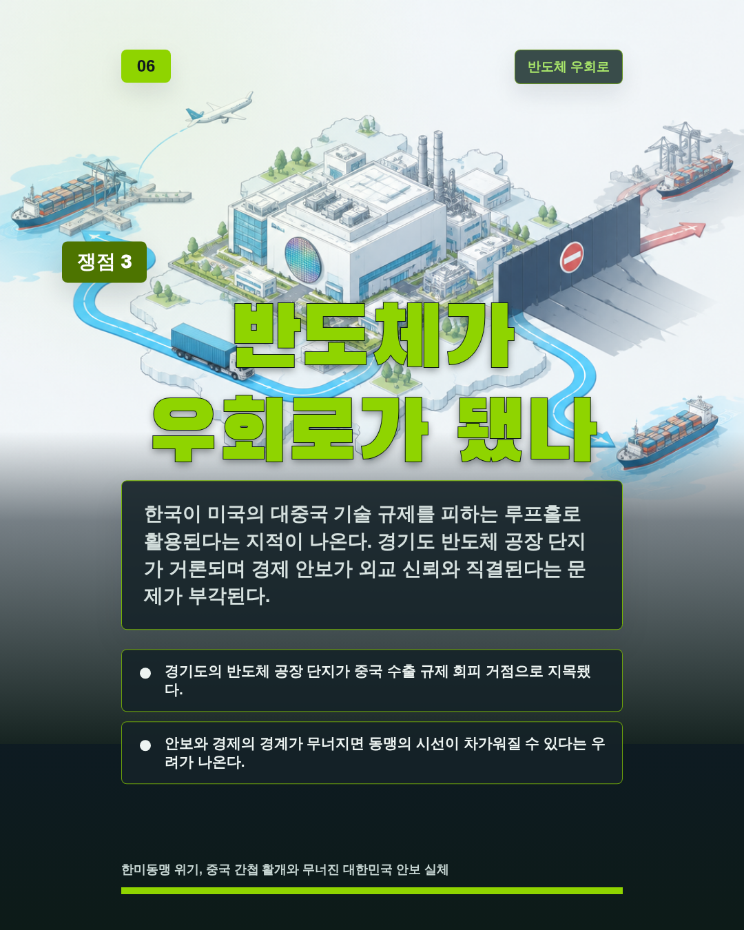 반도체가 우회로가 됐나