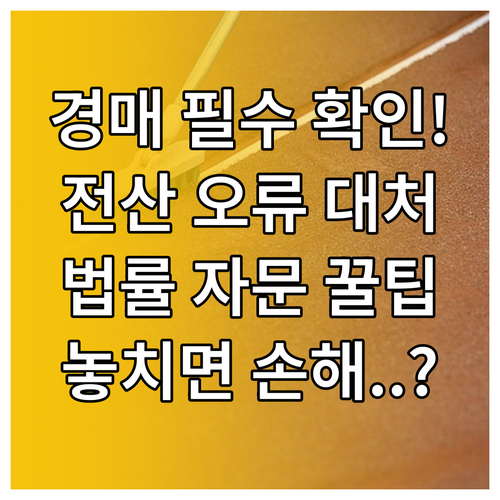 법원경매 공식 상담 채널: 사건 진행..