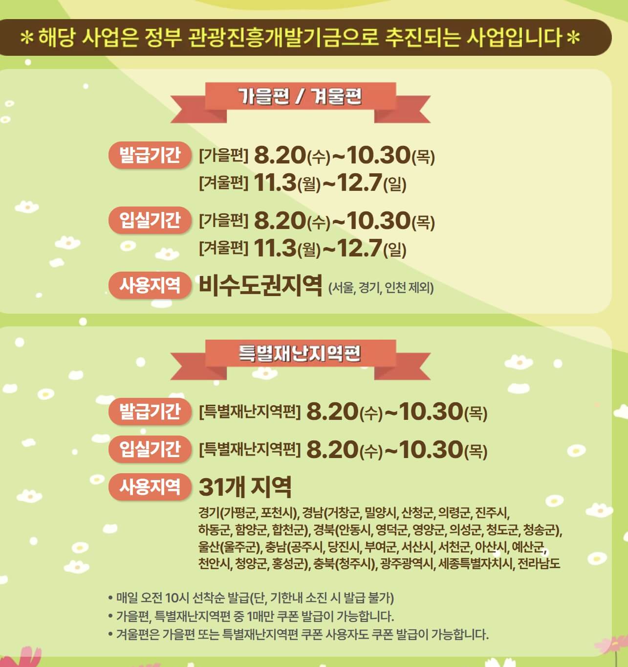 숙박세일페스타 홈페이지