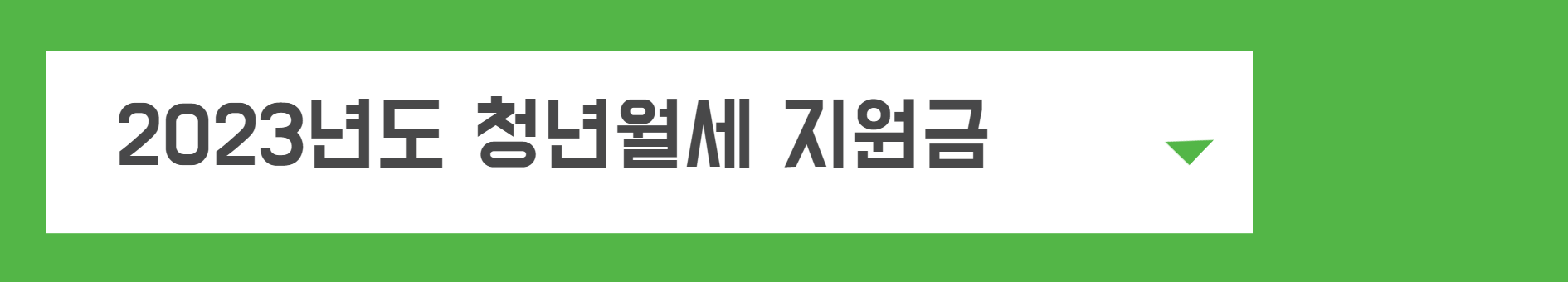 청년내일채움공제