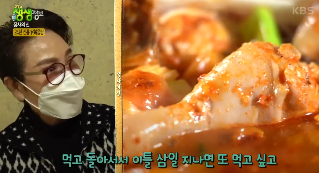 KBS 생생정보통 닭볶음탕 맛집 24