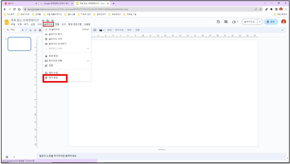 테마-변경-메뉴-선택
