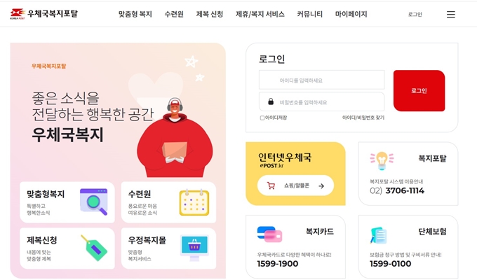 우체국복지포털 사이트