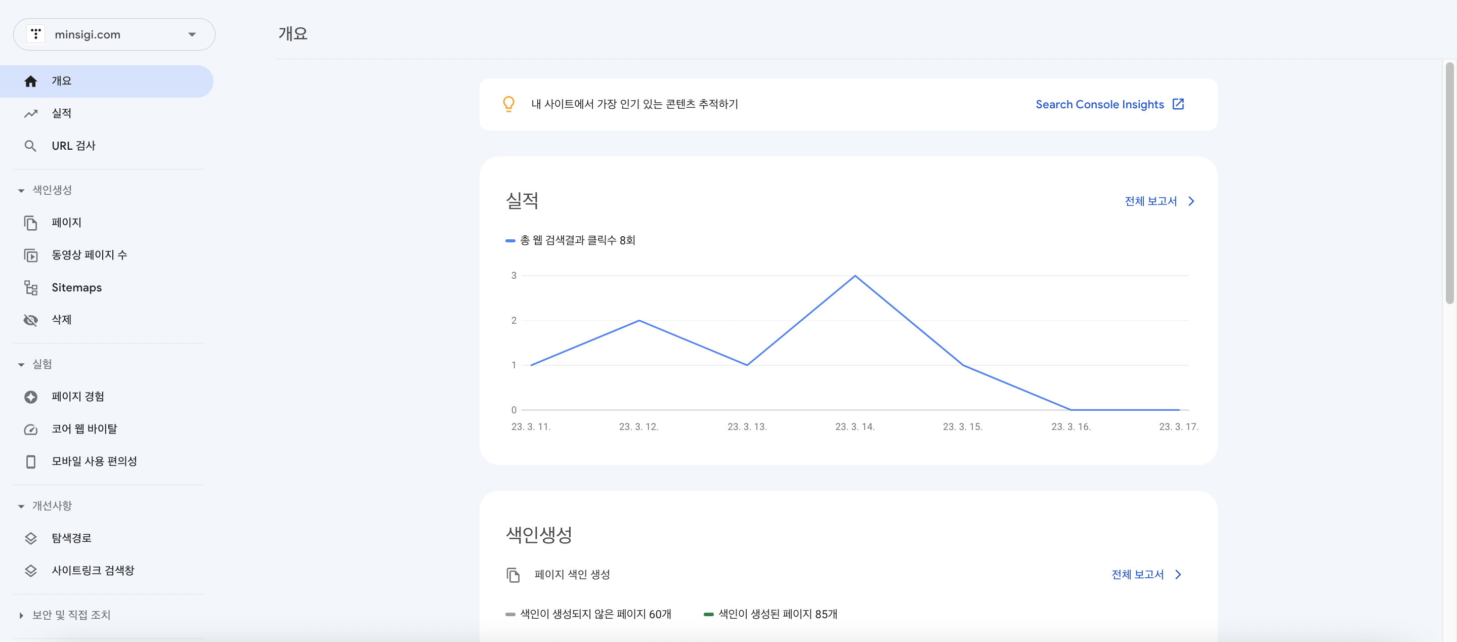 구글 서치 콘솔 도메인 삭제