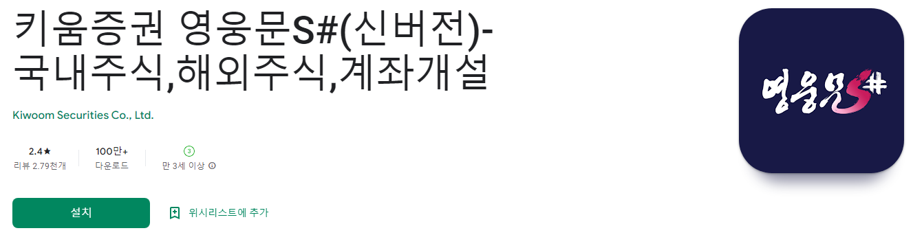 키움증권 영웅문