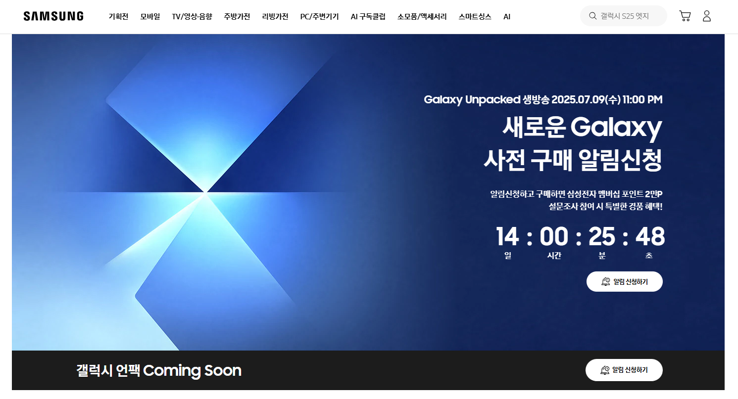 갤럭시 폴드7 출시일 2025년 언제 나오나? 스펙+가격 예측까지