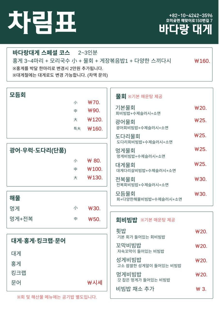 포항 호미곶 맛집 바다랑대게