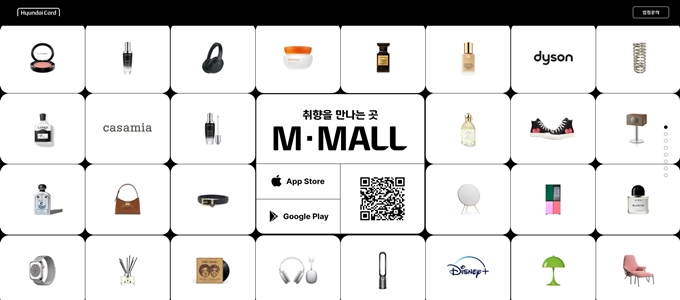 현대카드 m포인트몰 홈페이지