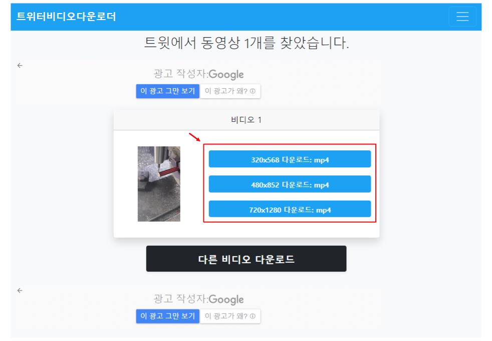 트위터 동영상 다운로드 방법