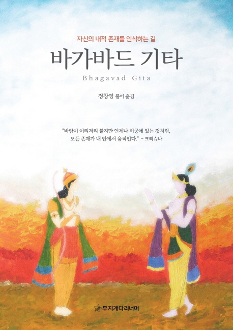 바가바드 기타