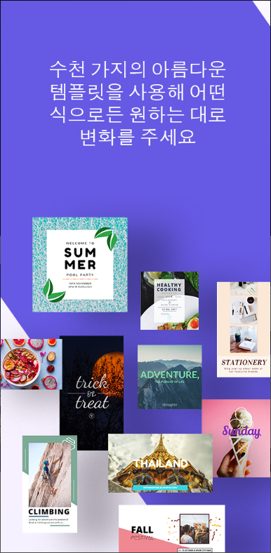 그래픽 디자인 어플, 그래픽 디자인 메이커 및 에디터