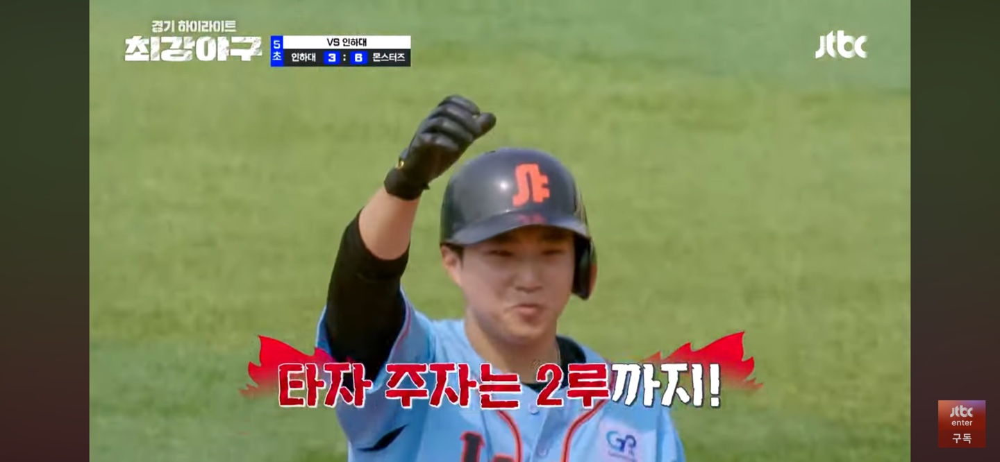 최강야구 인하대 경기 주요장면 - 인하대의 추격