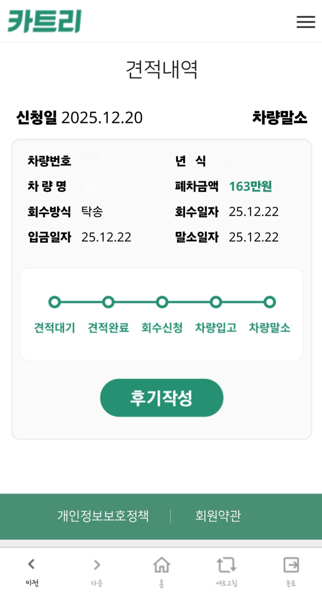 후기_폐차업체 카트리 진행사항_커피향 가득한 오후