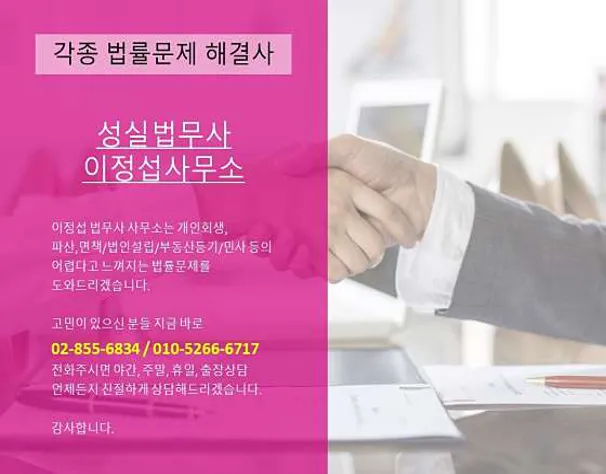 성실법무사 이정섭사무소