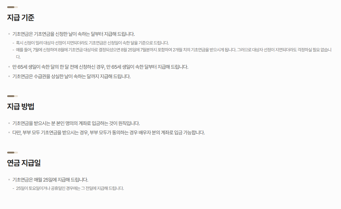 2025년 기초연금 수급자격과 신청방법 완전 정리 