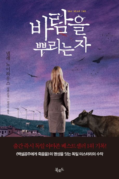 바람을 뿌리는자 책 표지