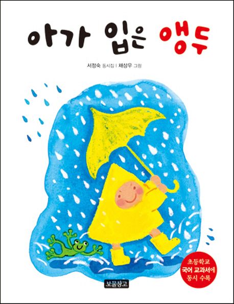 초등학교 1학년 교과서 수록도서