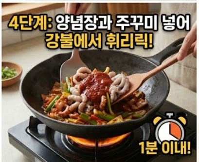 쭈꾸미볶음