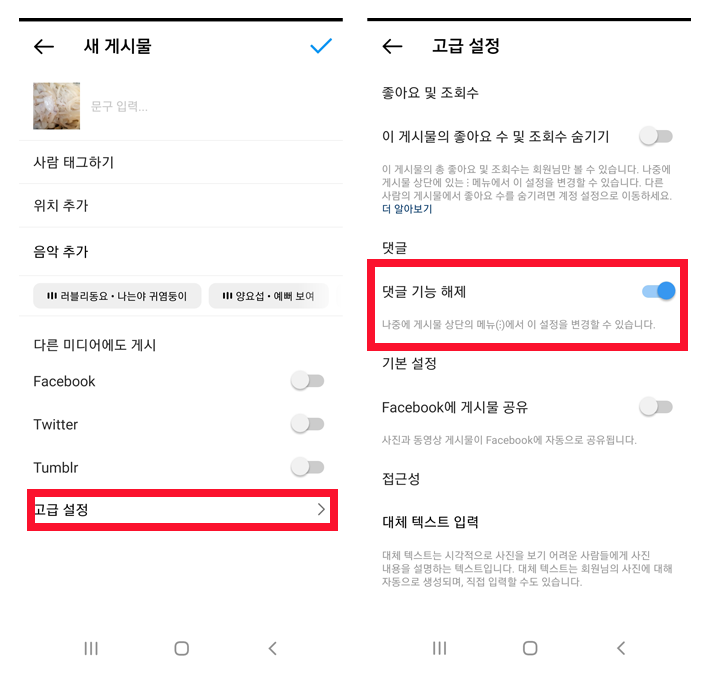 게시물-작성-시-인스타그램-댓글-기능-해제-설정-방법