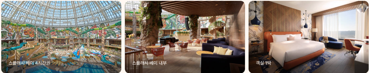 인천 인스파이어 리조트 4월 82% 할인 프로모션~04.26 판매 (7월까지 체크인 가능)