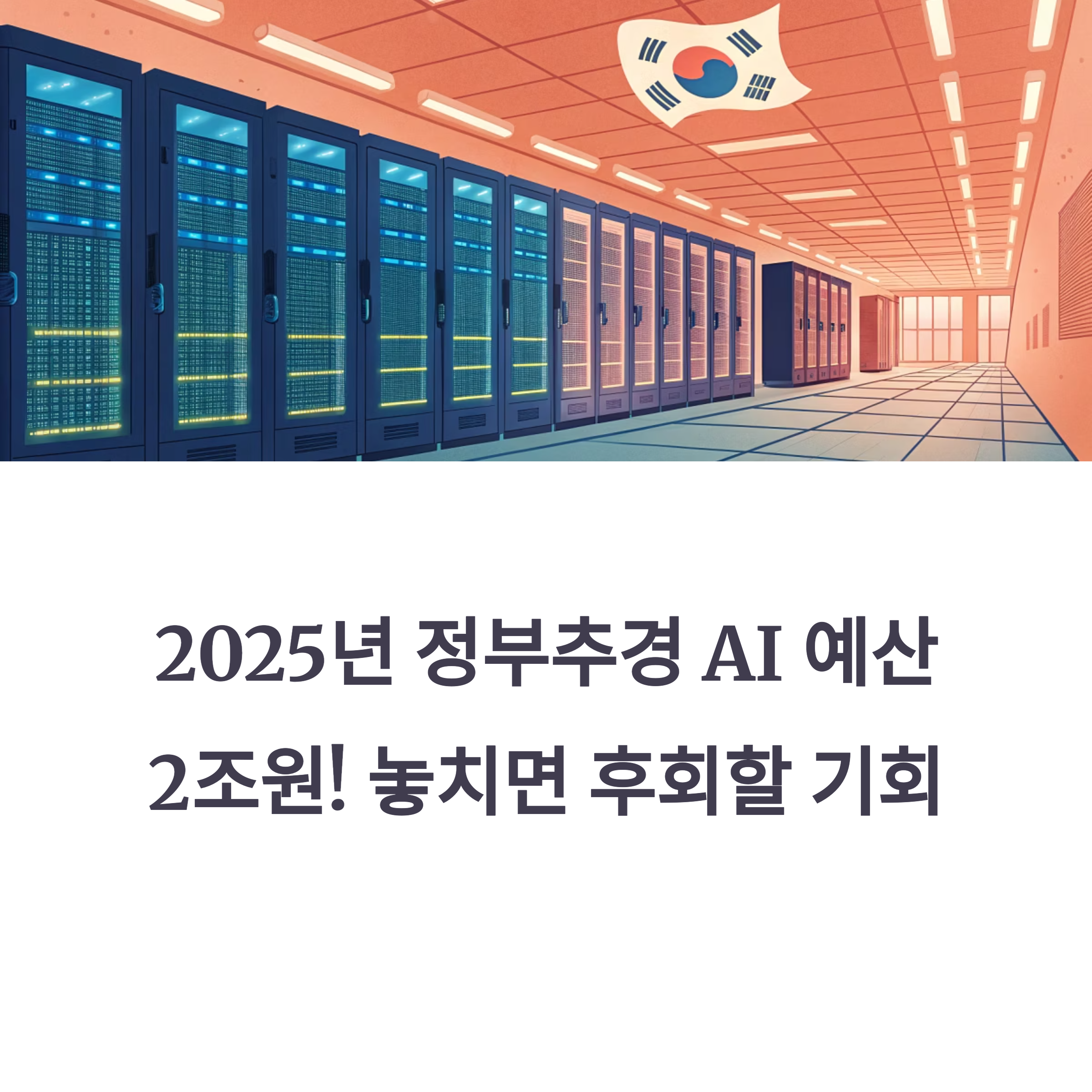 정부추경