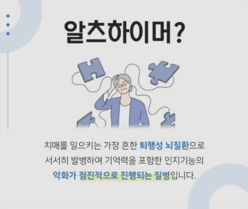 알츠하이머-설명하는-이미지